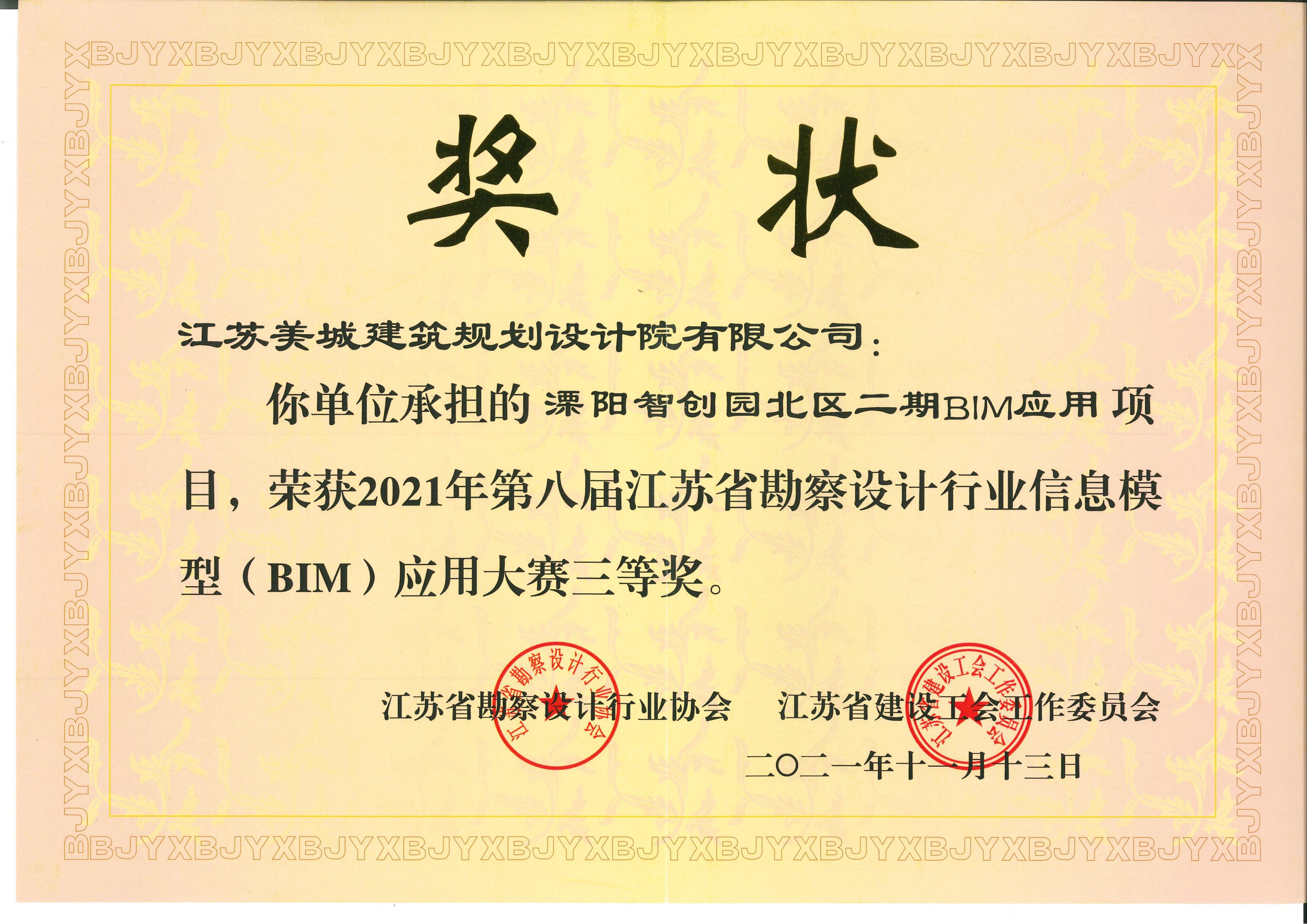 8-2021-溧陽(yáng)智創(chuàng)園北區(qū)二期BIM應(yīng)用_00.jpg